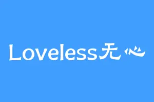 Loveless无心