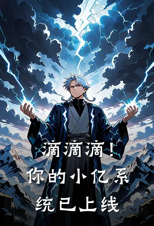 滴滴滴！你的小亿系统已上线