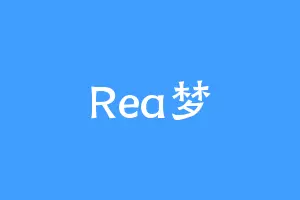 Rea梦