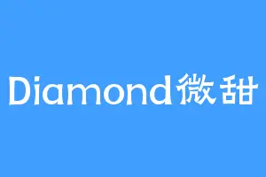 Diamond微甜