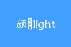 颜漌light